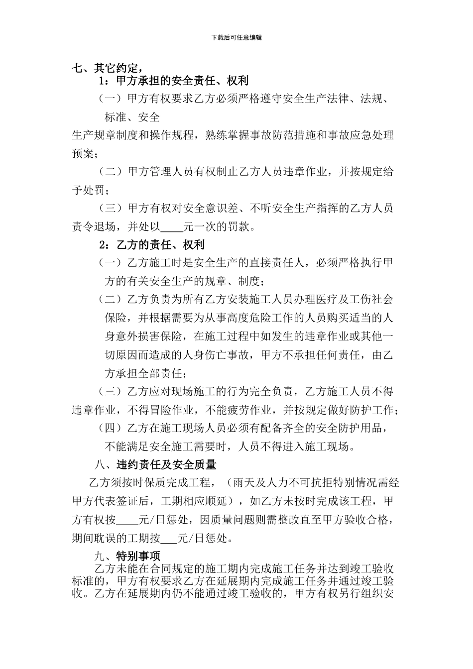 公厕工程承包合同_第2页