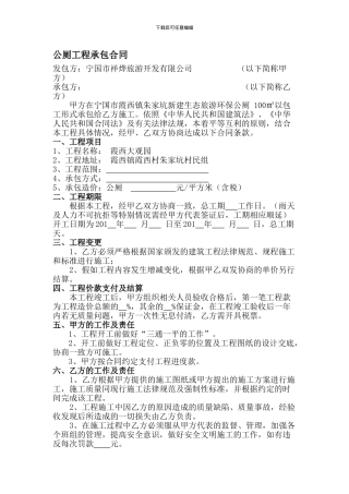 公厕工程承包合同