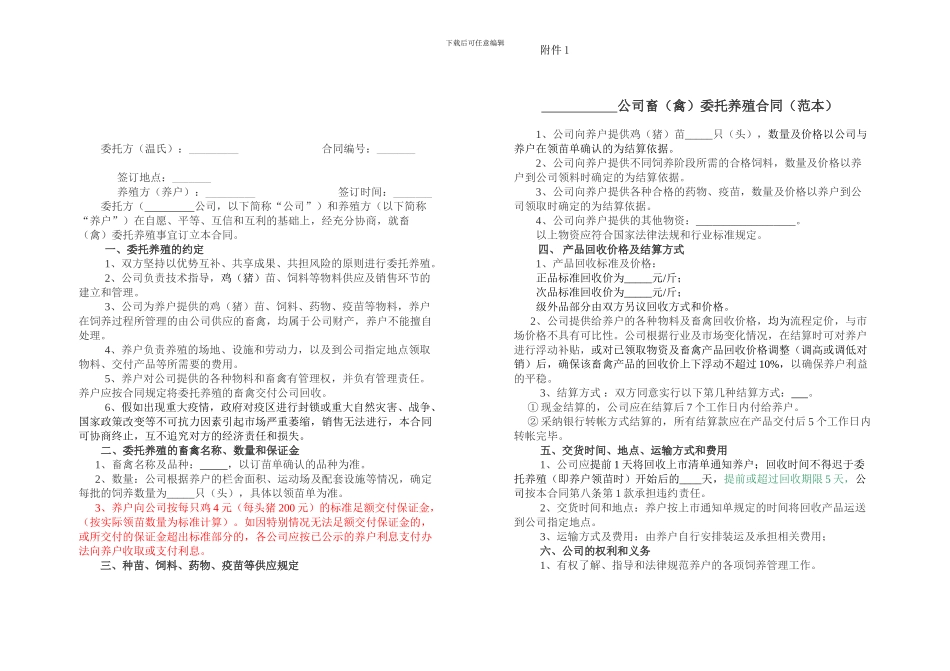 公司-农户养殖合同_第1页