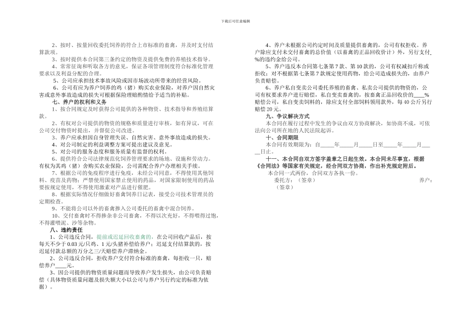 公司-农户养殖合同_第2页