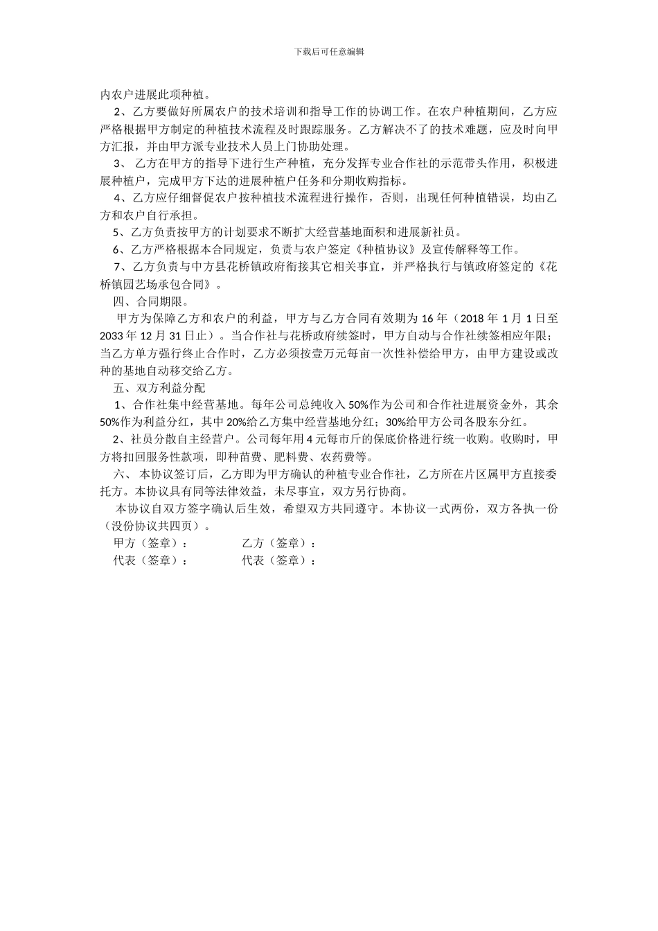 公司-合作社种植合作协议书_第2页