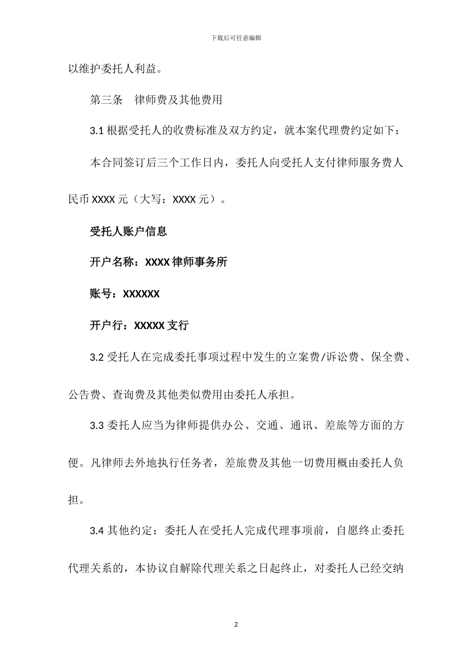 公司-律所-委托代理合同模板_第2页
