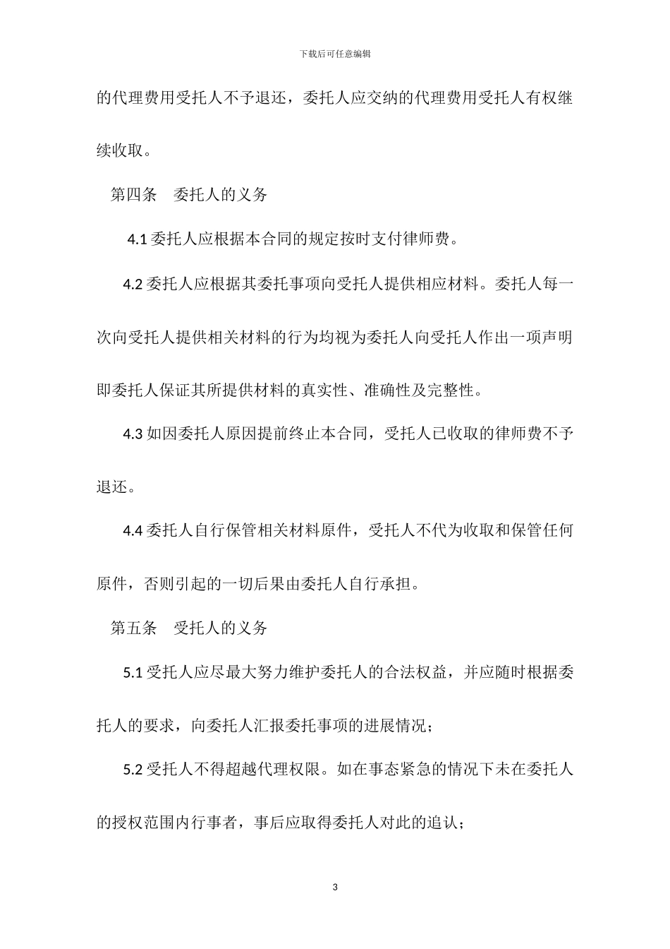 公司-律所-委托代理合同模板_第3页