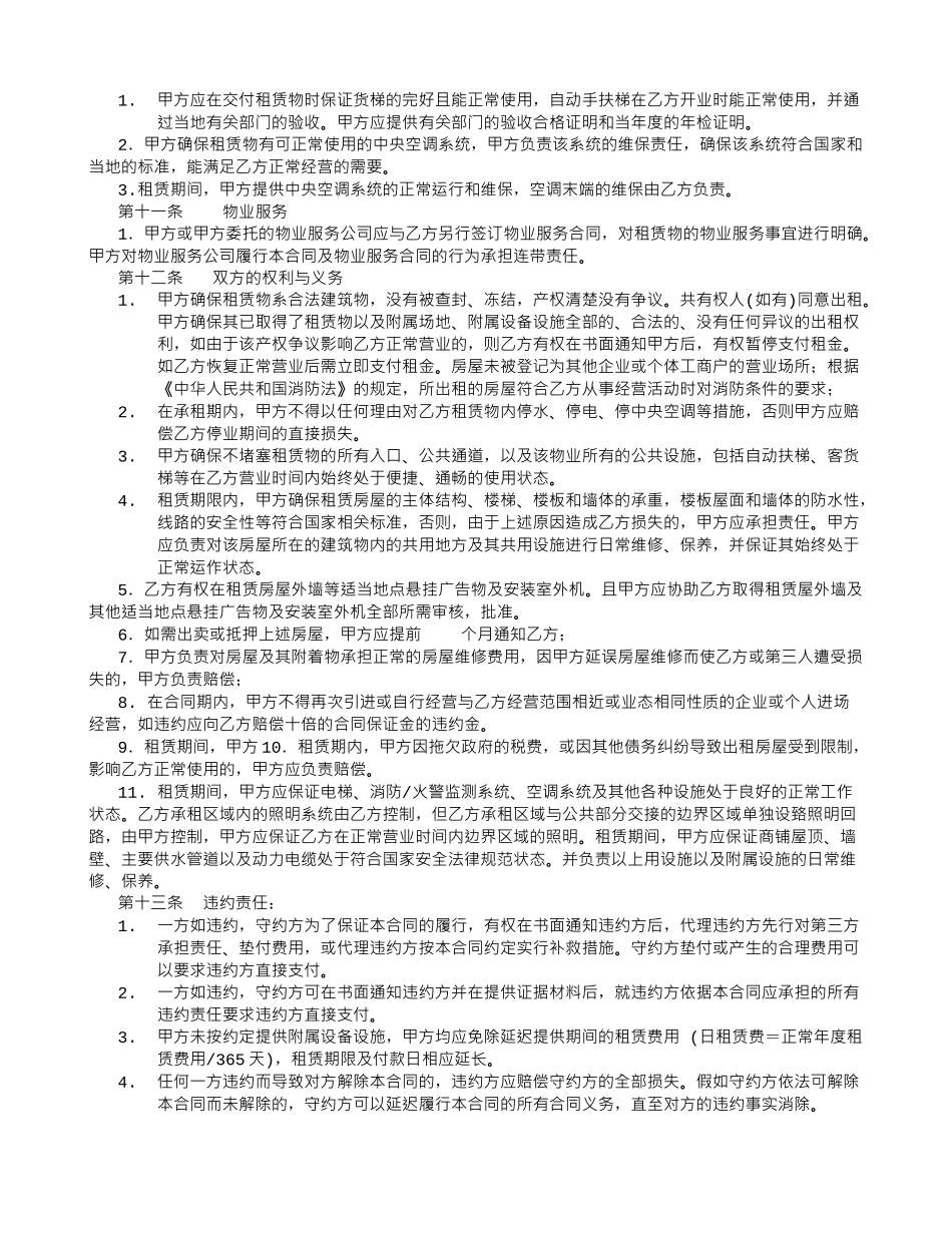 公司、企业经营场所租赁合同范本-_第3页