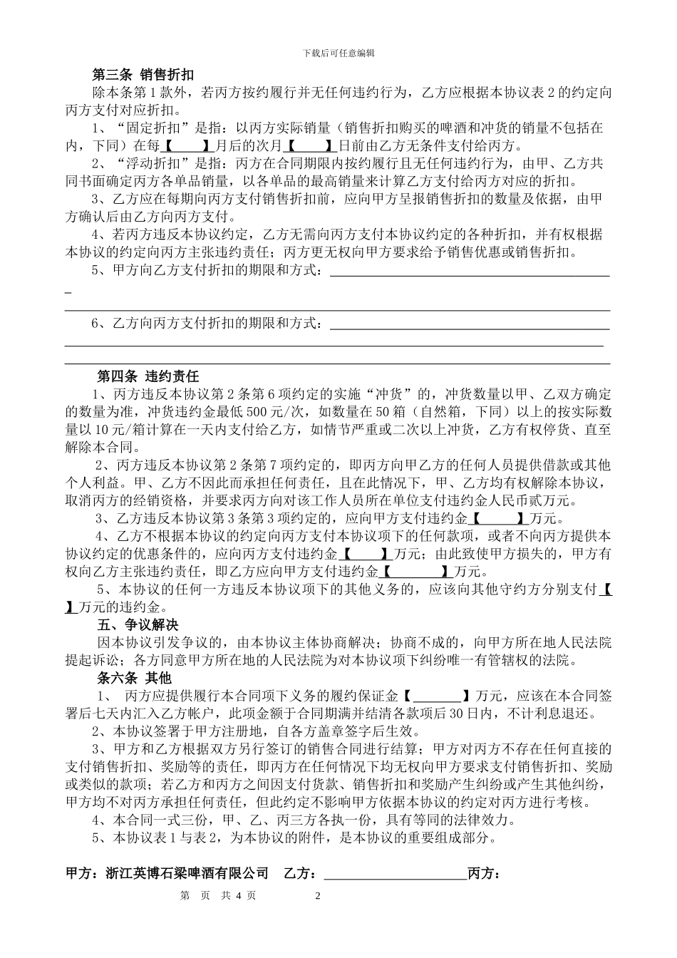 公司、总经销、二批商三方协议-090417总部已审定稿_第2页
