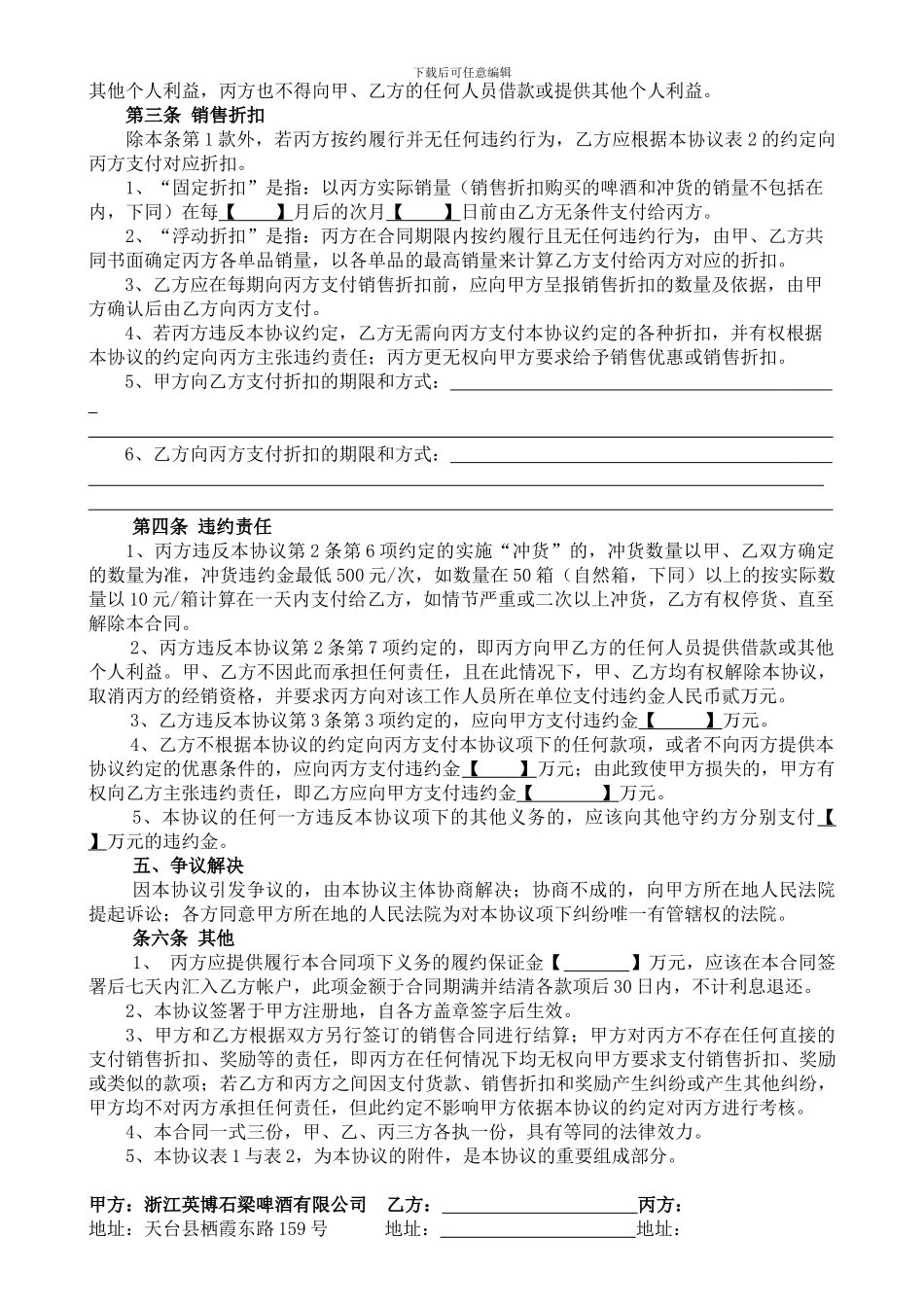 公司、总经销、二批商三方协议-090417总部已审定稿.doc_第2页