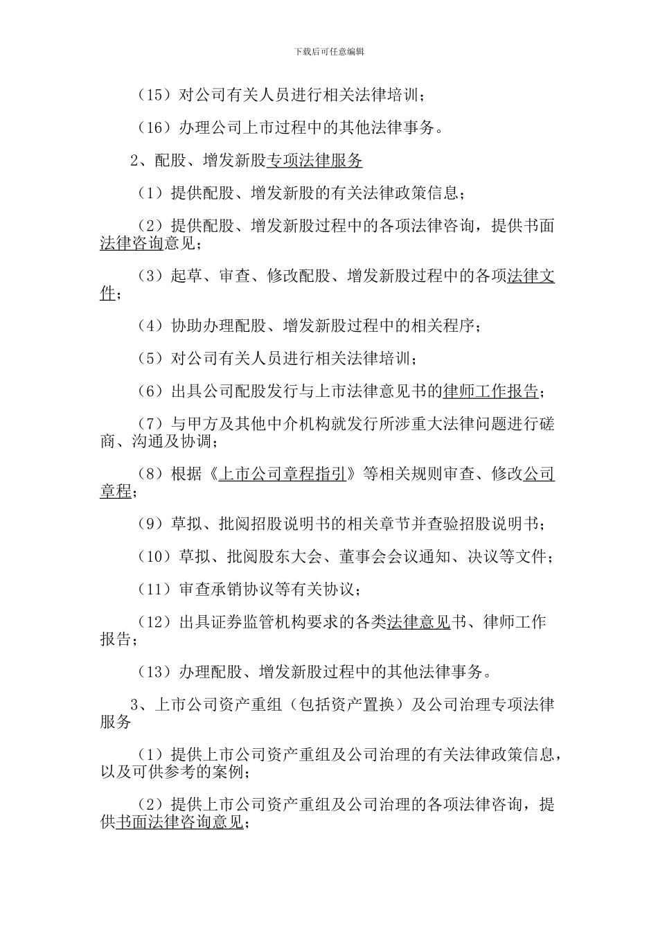 公司上市专项法律服务合同_第3页