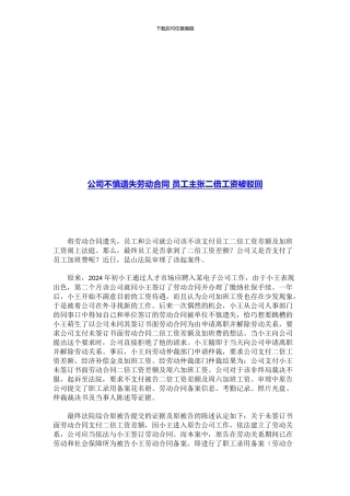 公司不慎遗失劳动合同-员工主张二倍工资被驳回