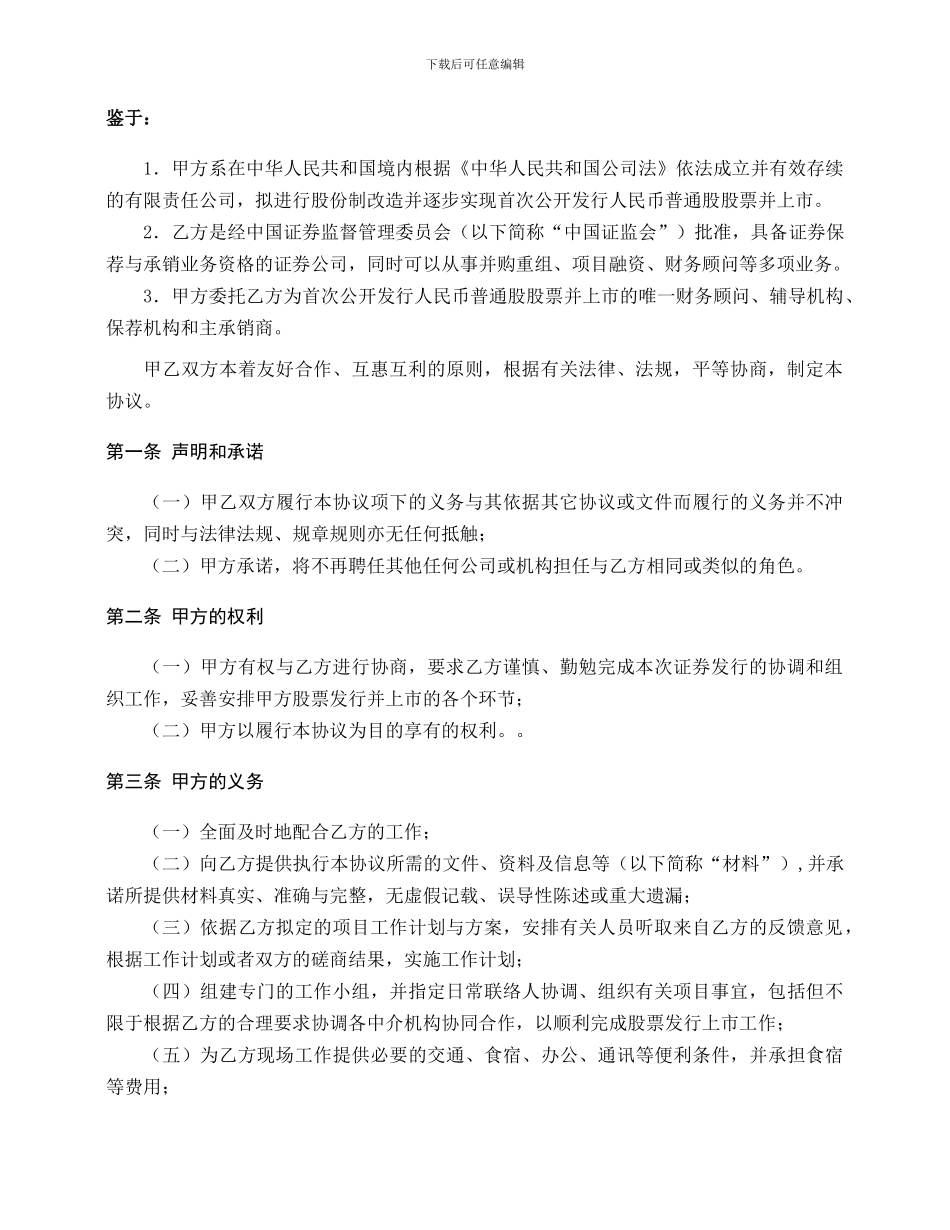 公司与ⅩⅩ证券股份有限公司之投资银行总体服务协议_第2页