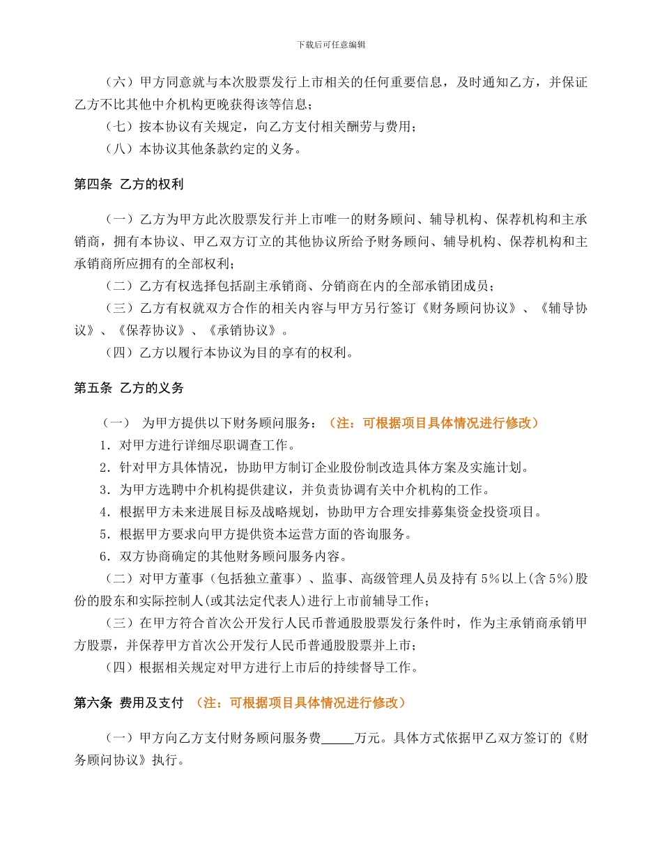 公司与ⅩⅩ证券股份有限公司之投资银行总体服务协议_第3页