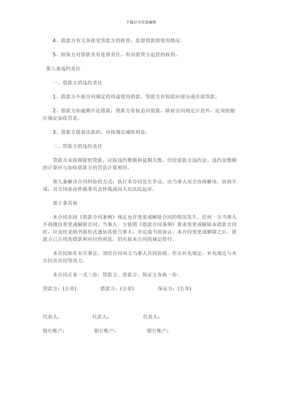 公司与个人之间的借款合同_第2页