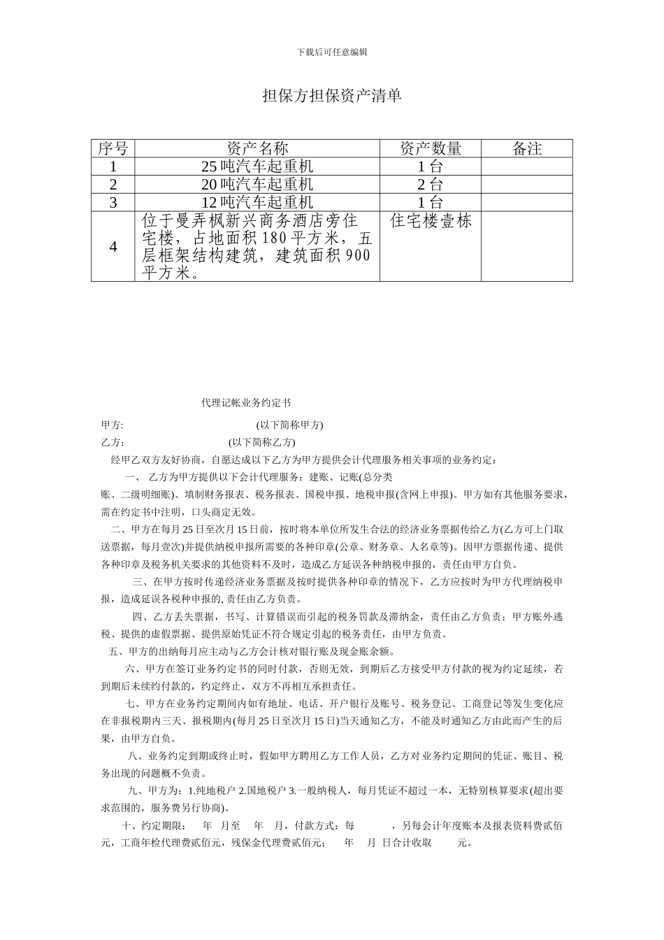 公司与个人之间的借款合同_第3页