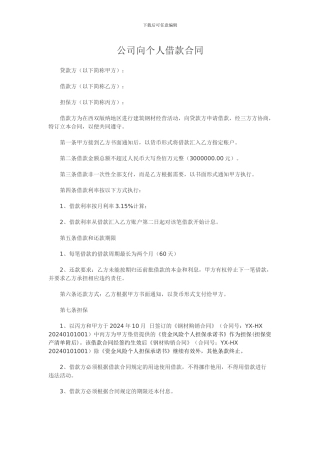 公司与个人之间的借款合同