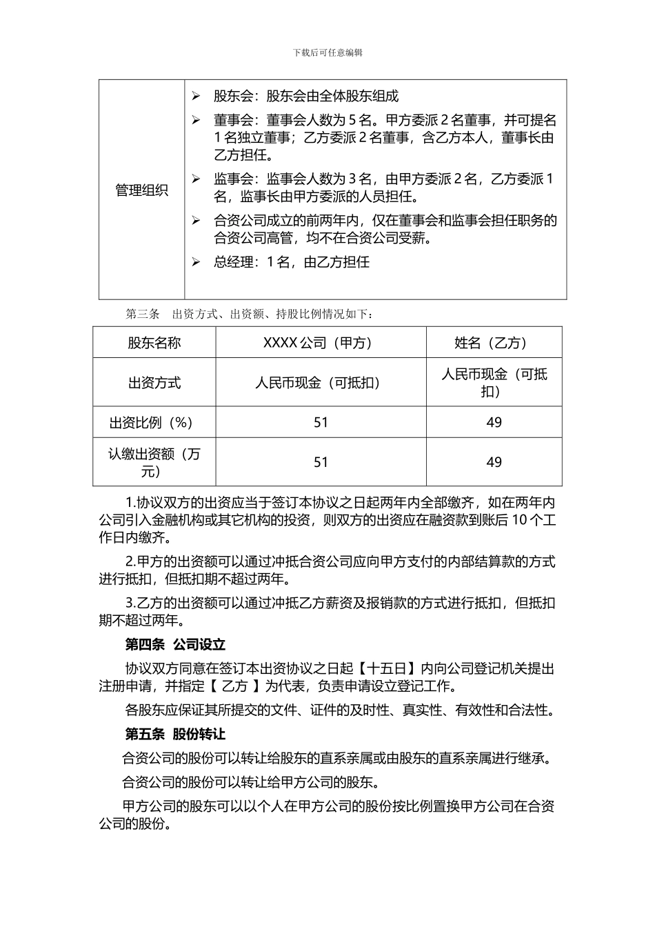 公司与个人合伙成立公司股东协议_第2页