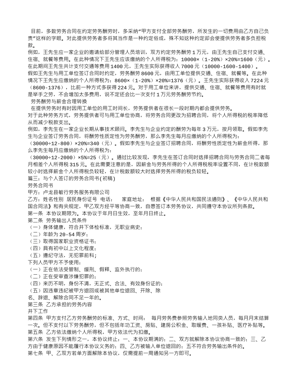 公司与个人签劳务合同-交税_第2页