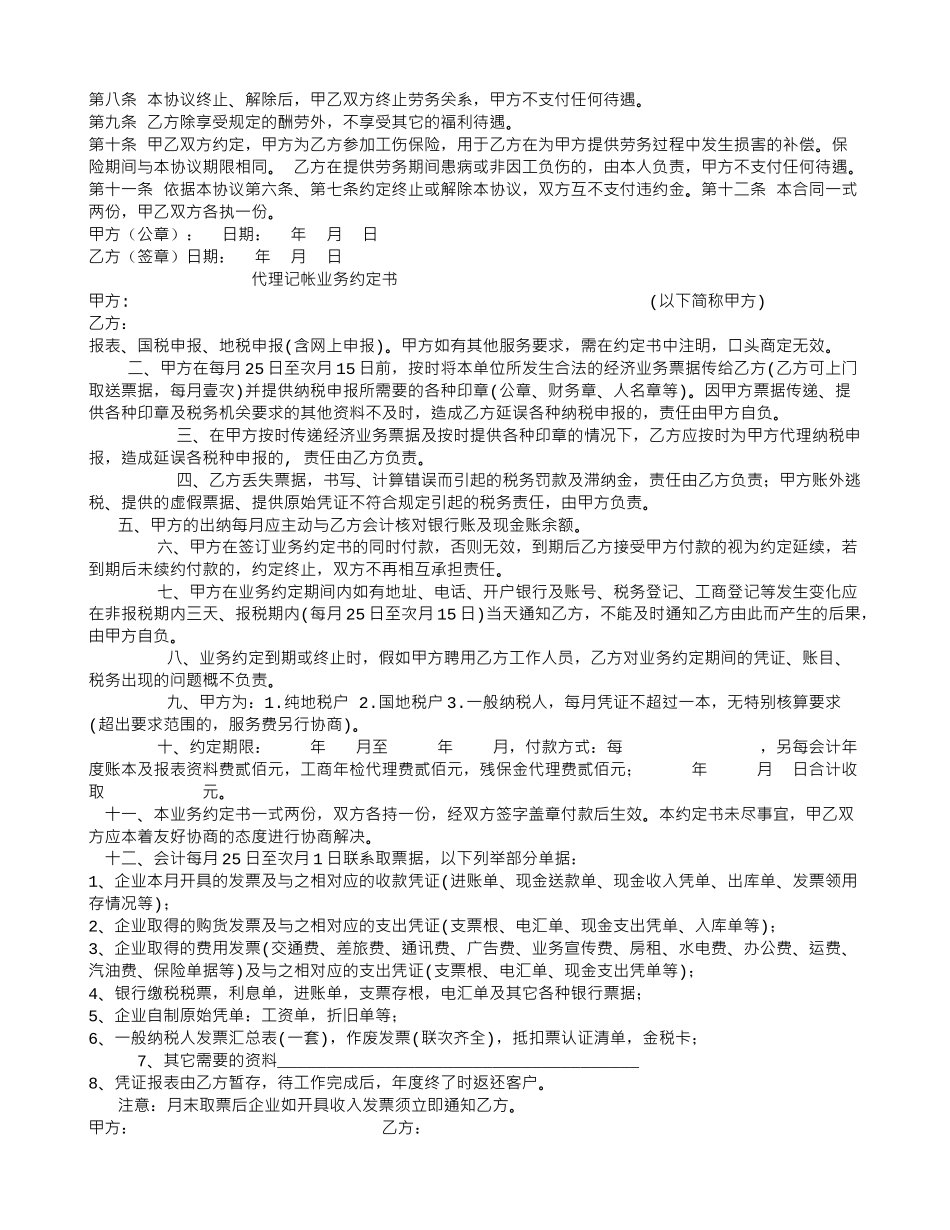 公司与个人签劳务合同-交税_第3页