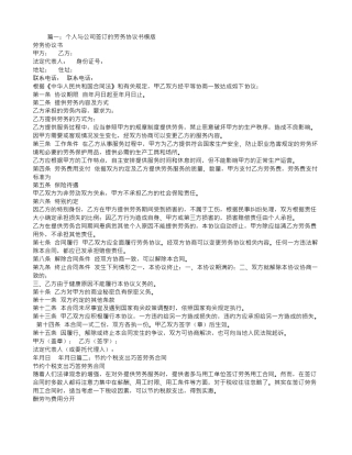 公司与个人签劳务合同-交税