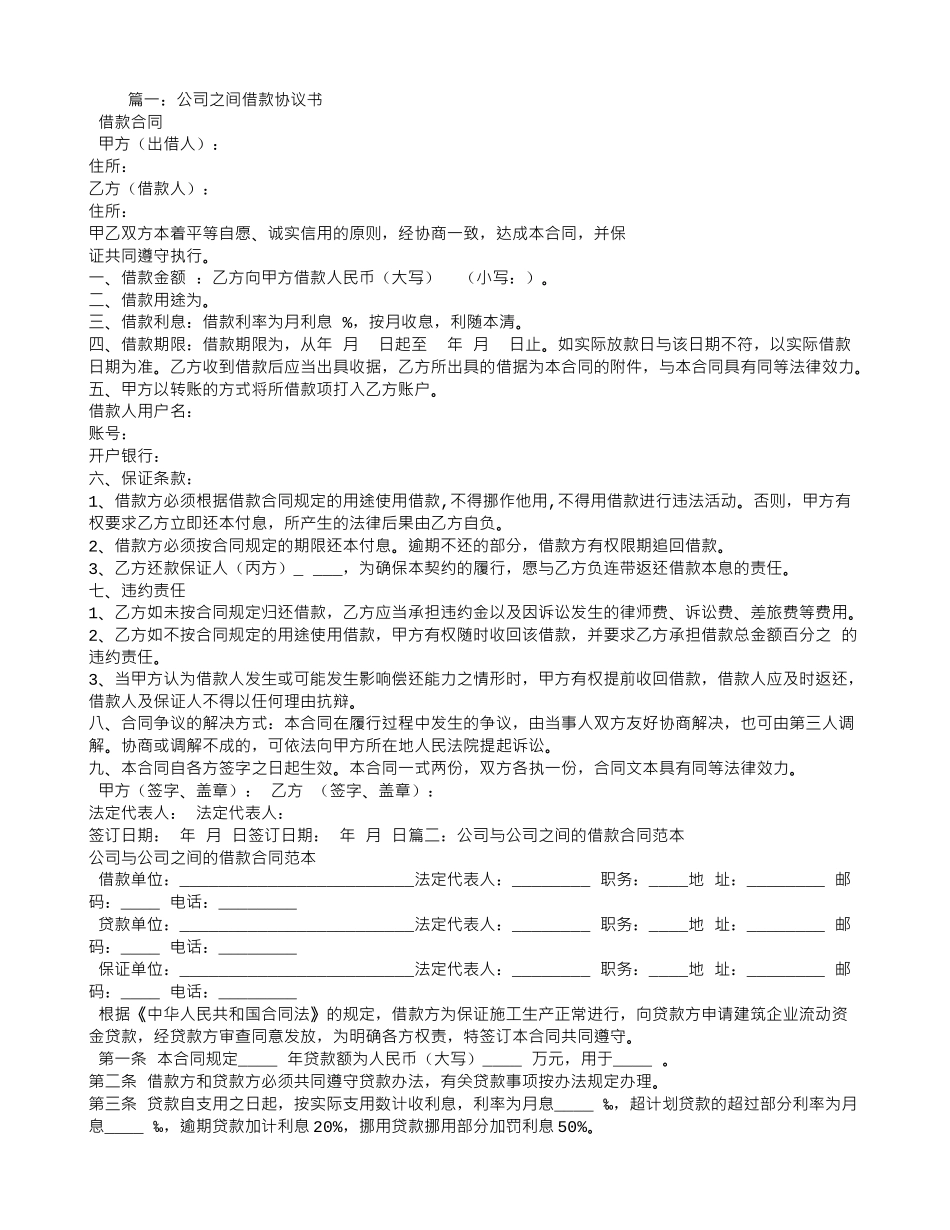 公司与公司之间借款合同_第1页