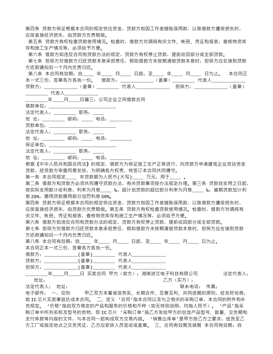 公司与公司之间借款合同_第2页