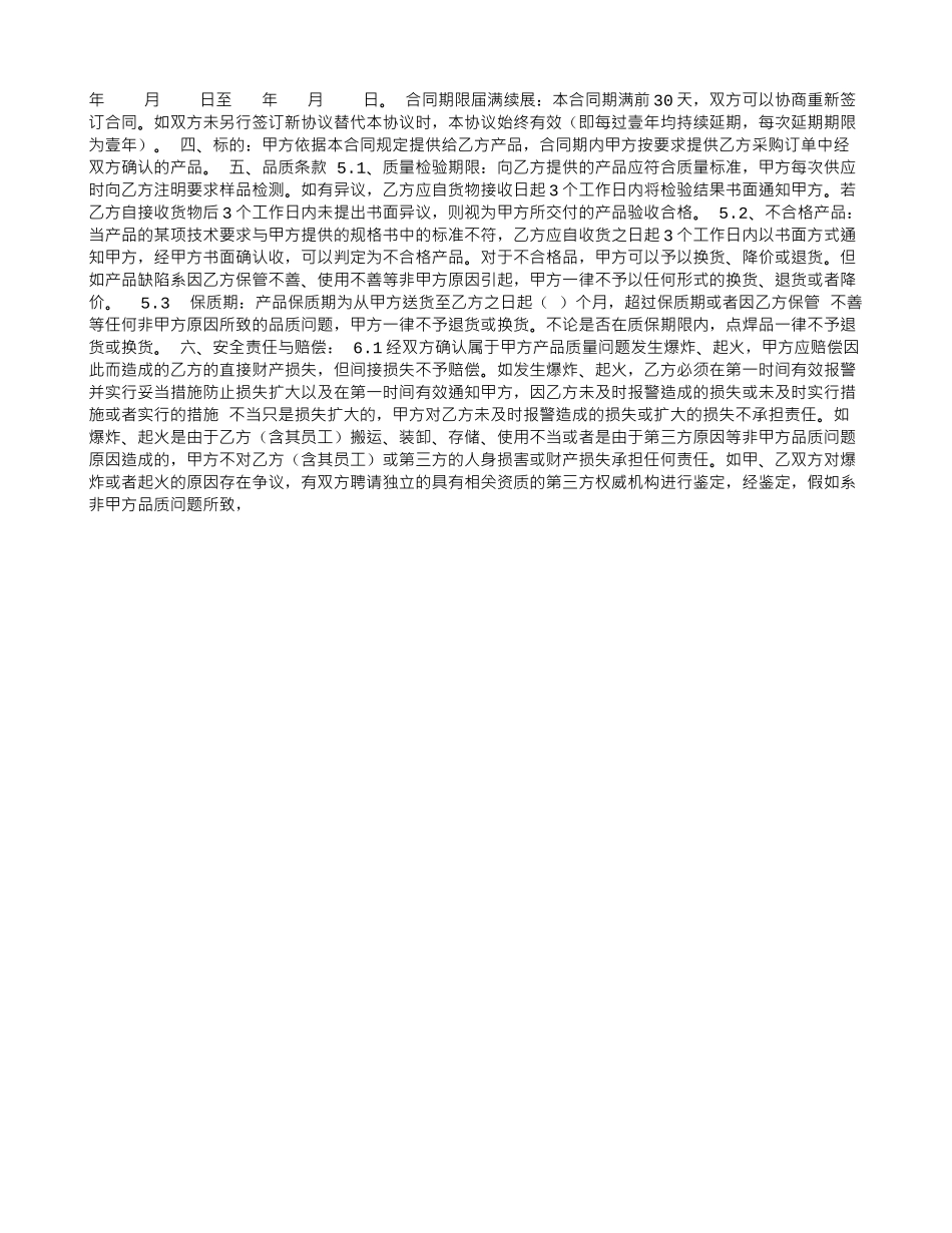 公司与公司之间借款合同_第3页