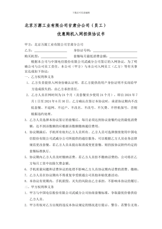 公司与员工手机入网担保协议