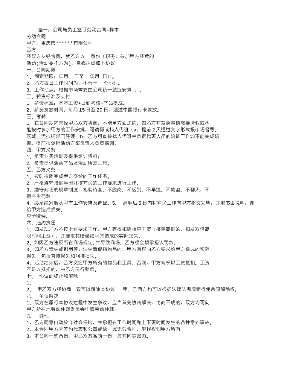 公司与员工签订劳务合同_第1页