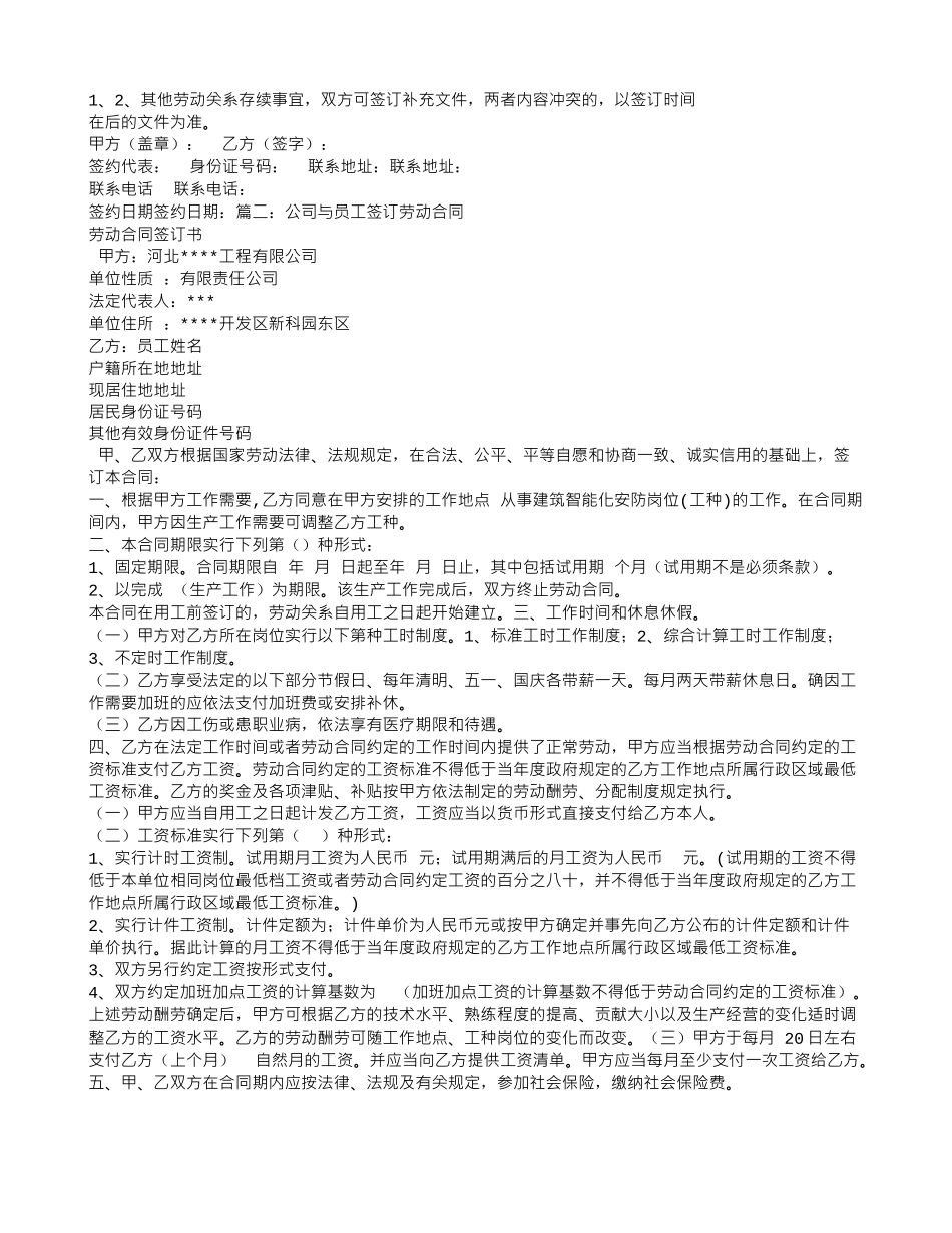 公司与员工签订劳务合同_第2页