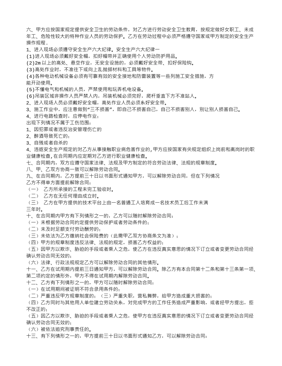 公司与员工签订劳务合同_第3页