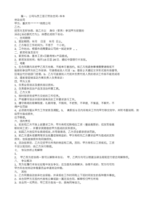 公司与员工签订劳务合同