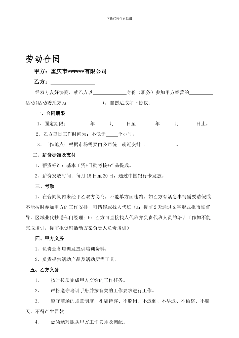 公司与员工签订劳动合同-样本_第1页