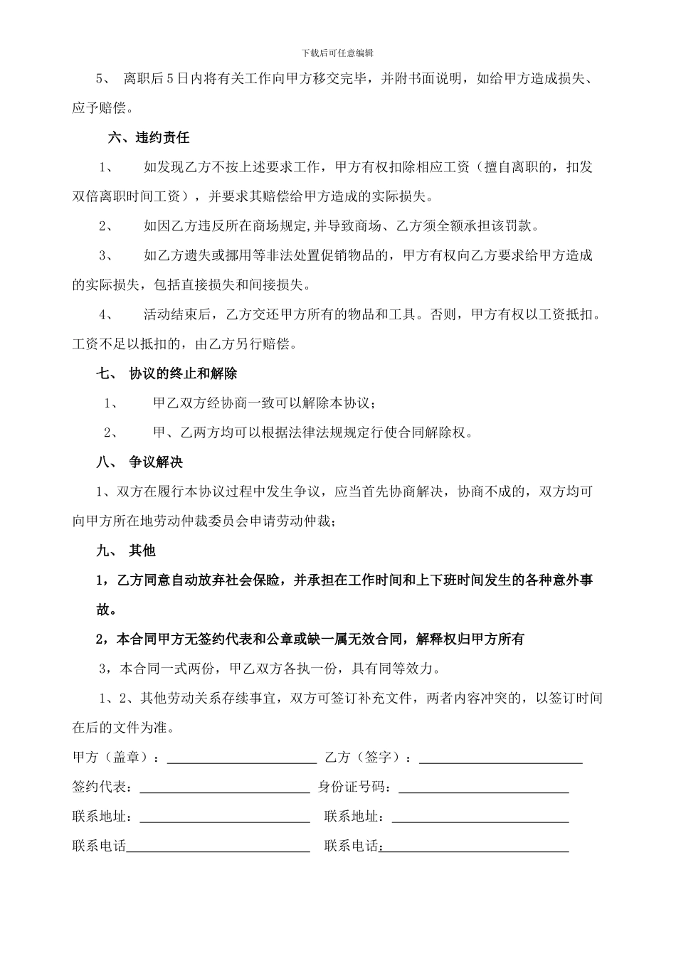 公司与员工签订劳动合同-样本_第2页