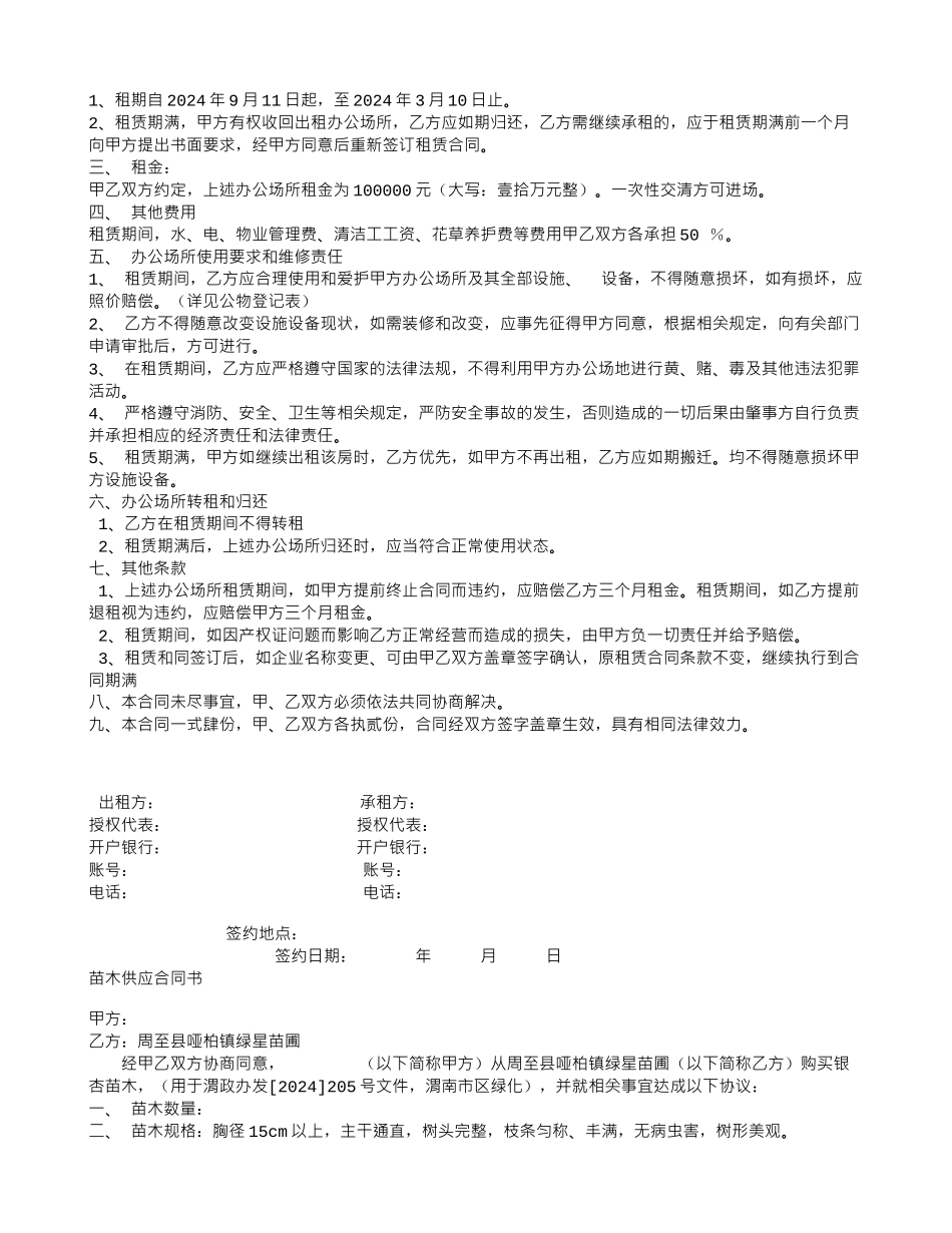 公司与学生双方实习协议书_第3页