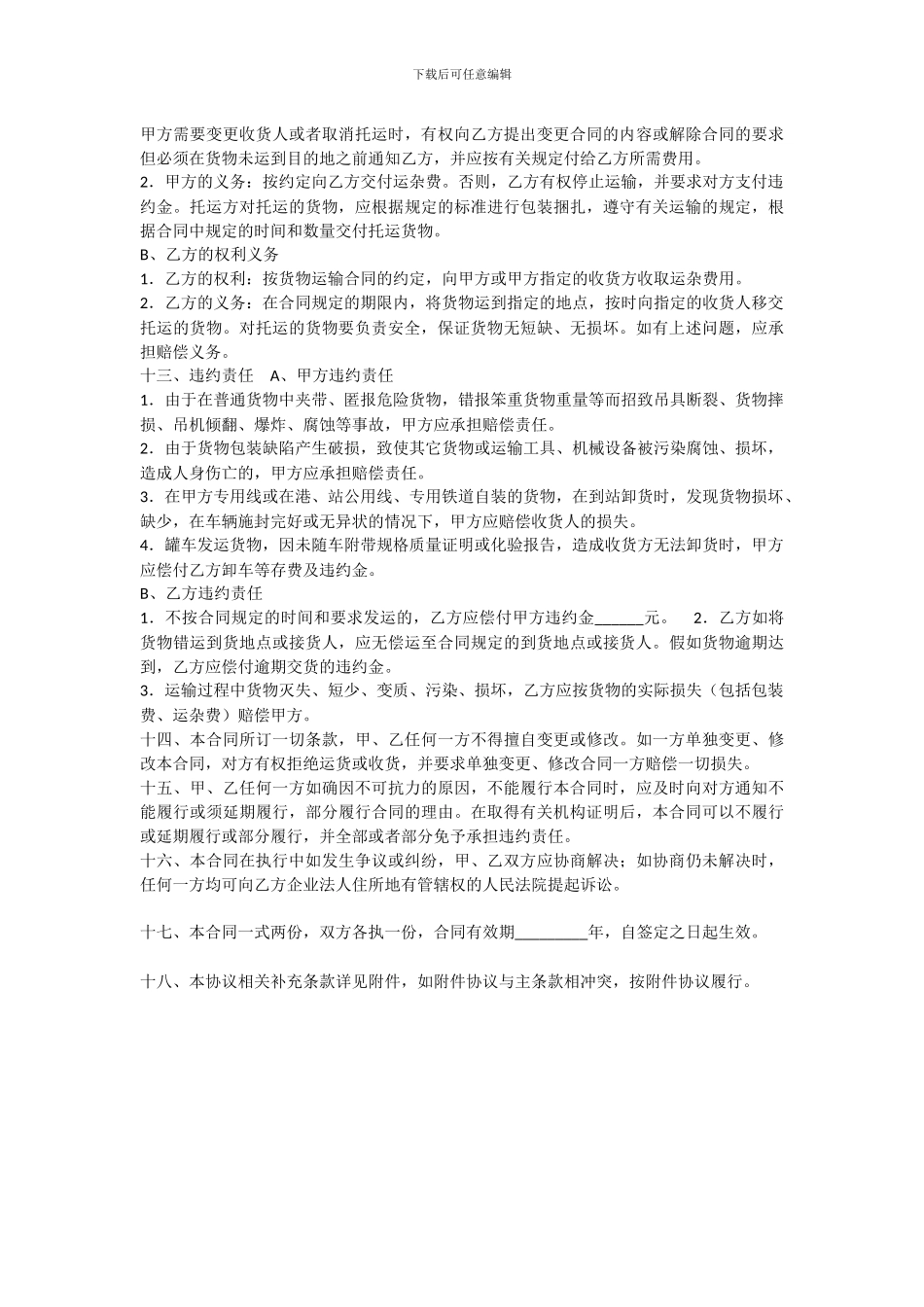 公司与物流公司合作协议_第2页