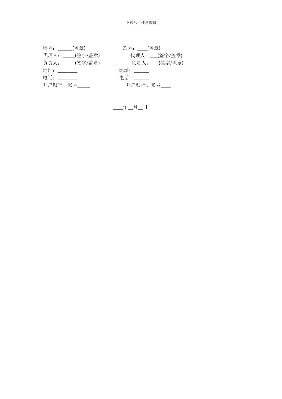 公司与物流公司合作协议_第3页