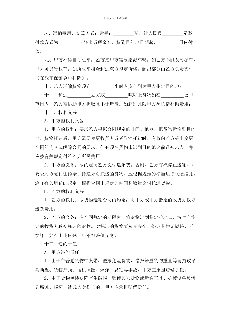 公司与物流公司的合作协议最新_第2页