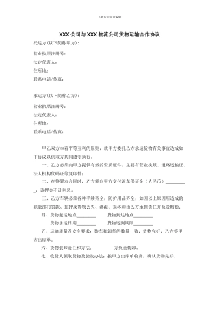 公司与物流公司的合作协议最新