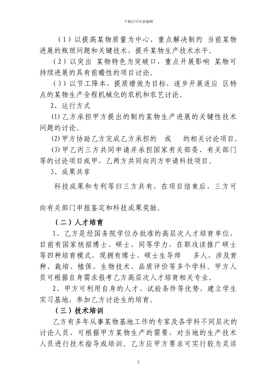 公司与研究所全面合作框架协议_第2页