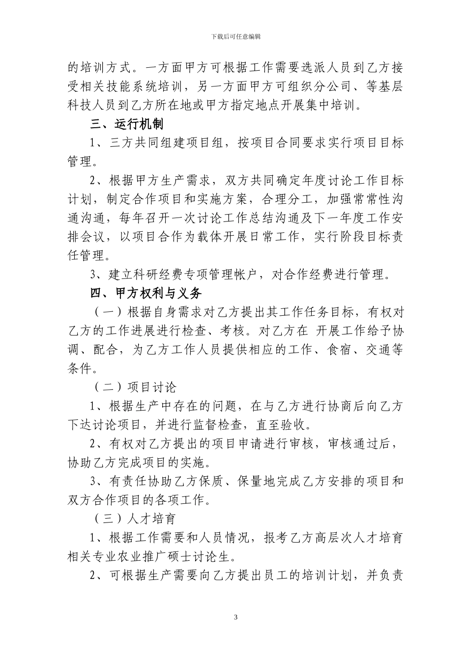 公司与研究所全面合作框架协议_第3页