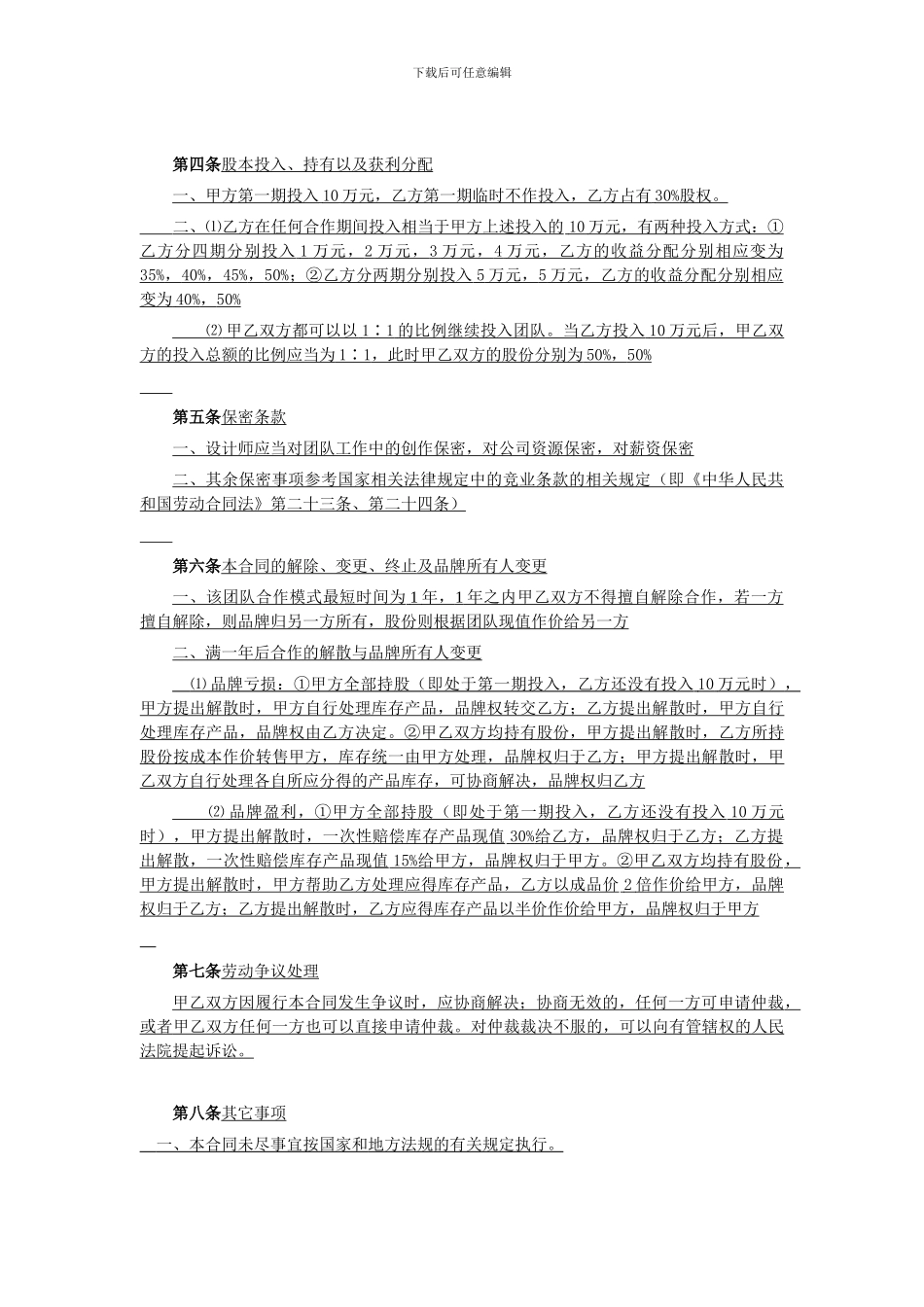 公司与设计师合作合同书_第2页