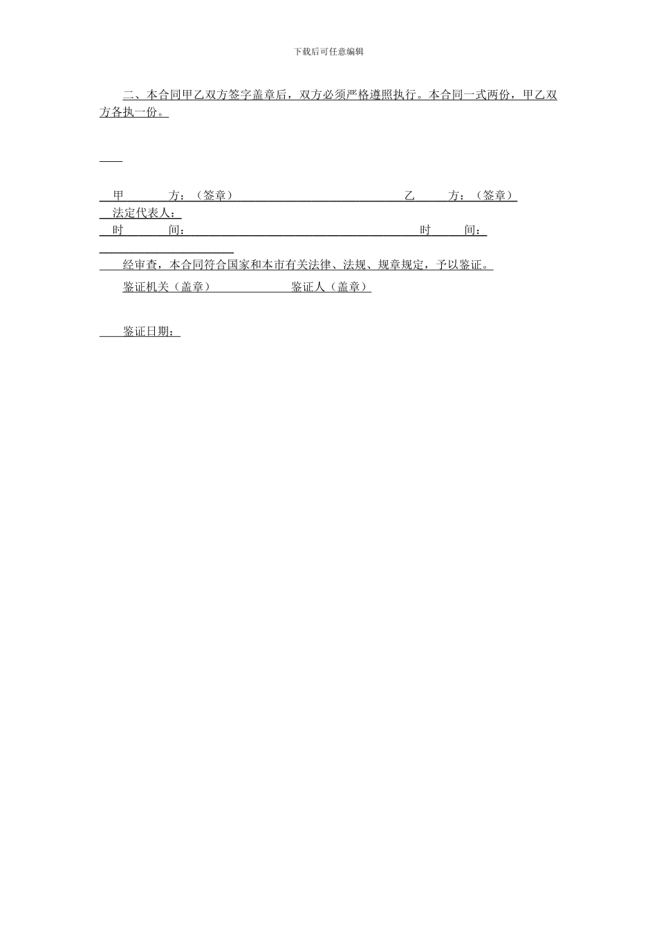 公司与设计师合作合同书_第3页