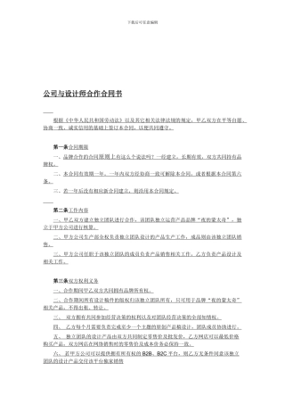 公司与设计师合作合同书