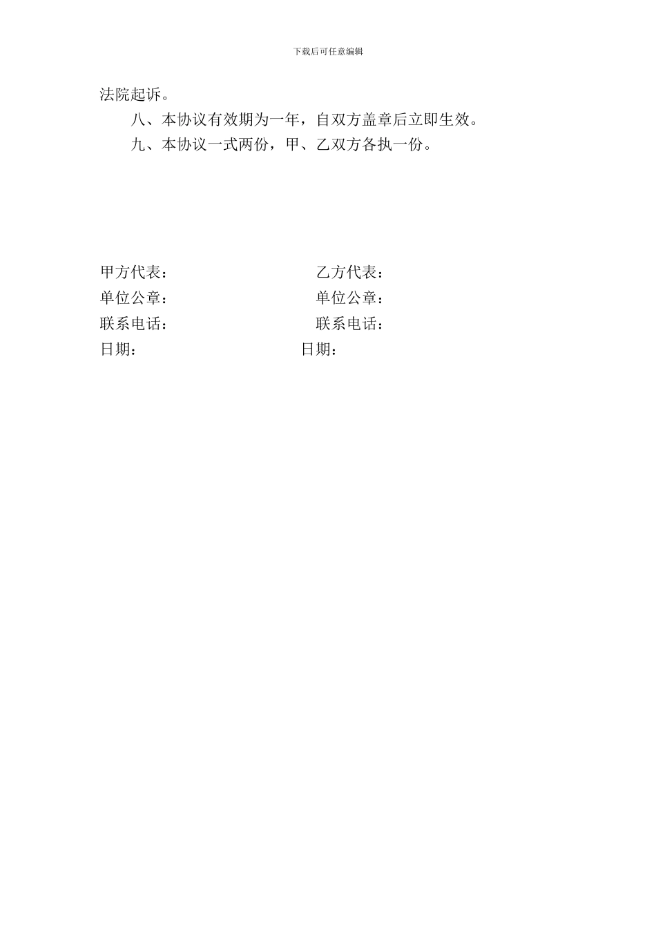 公司与酒店消费协议_第2页