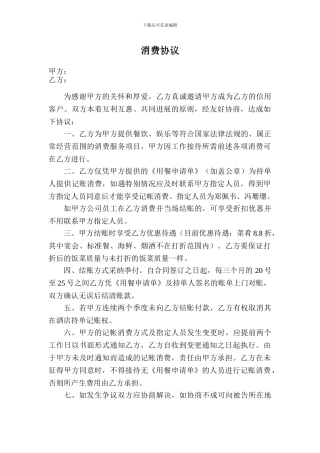 公司与酒店消费协议