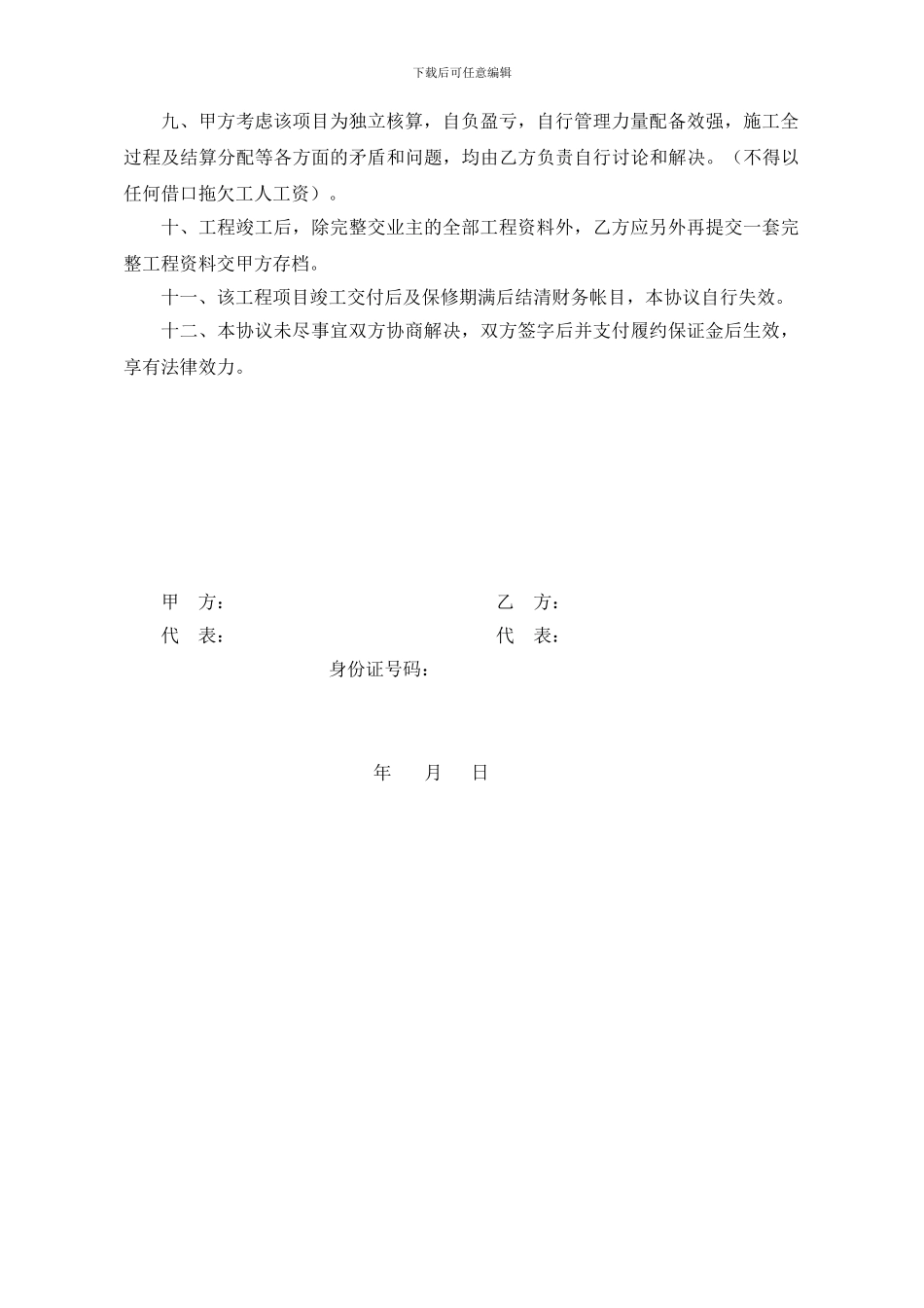 公司与项目部内部承包协议书1_第2页