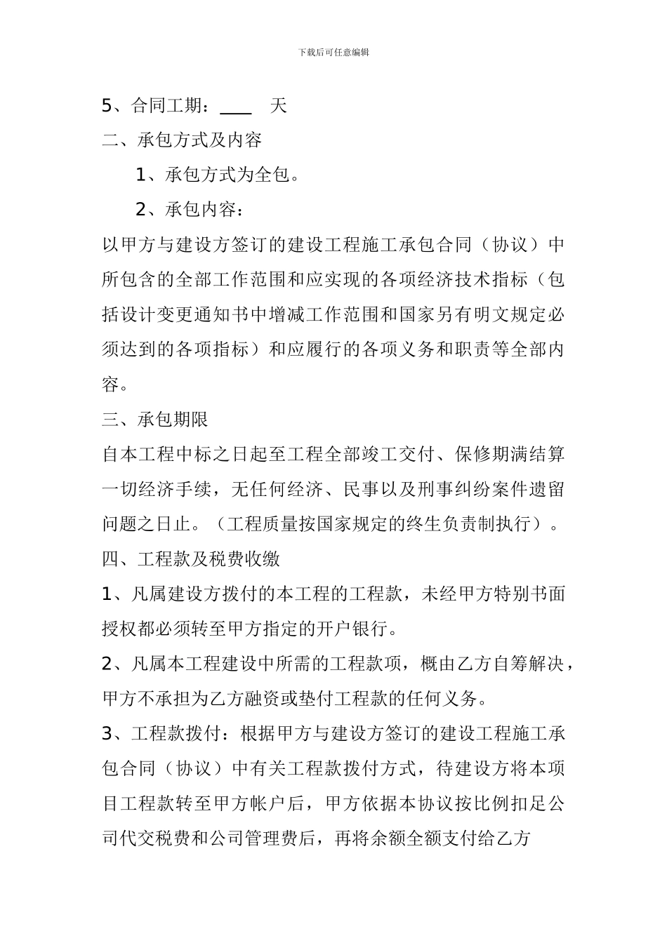 公司与项目部签订管理费协议_第2页
