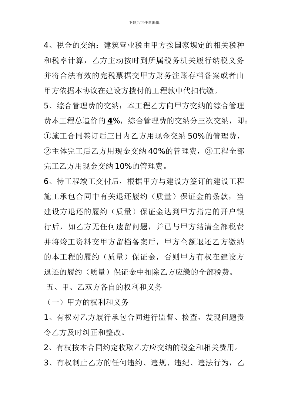 公司与项目部签订管理费协议_第3页