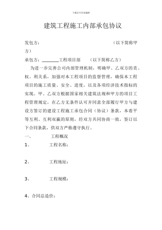 公司与项目部签订管理费协议