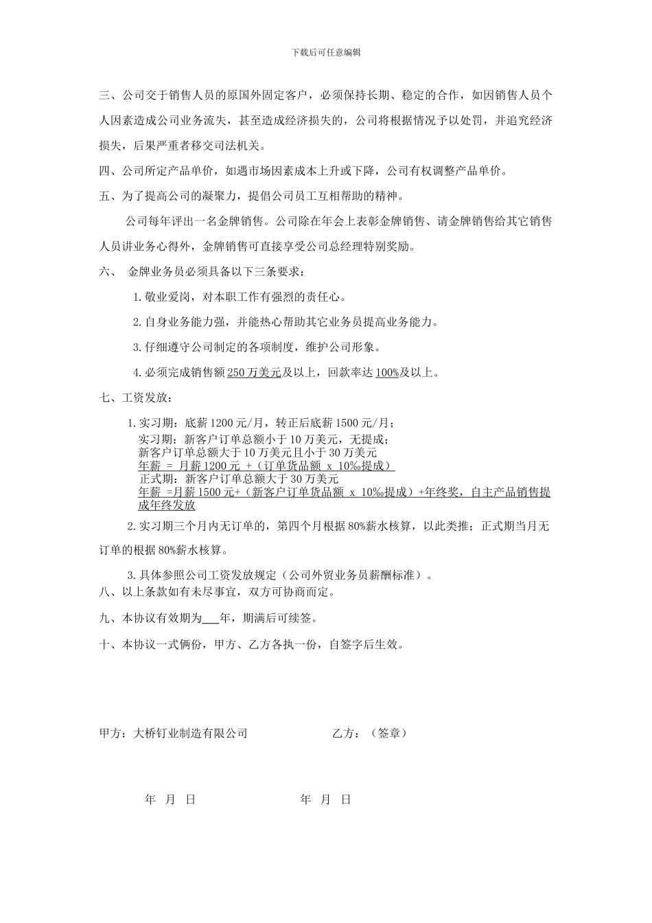 公司业务员劳动协议书_第2页