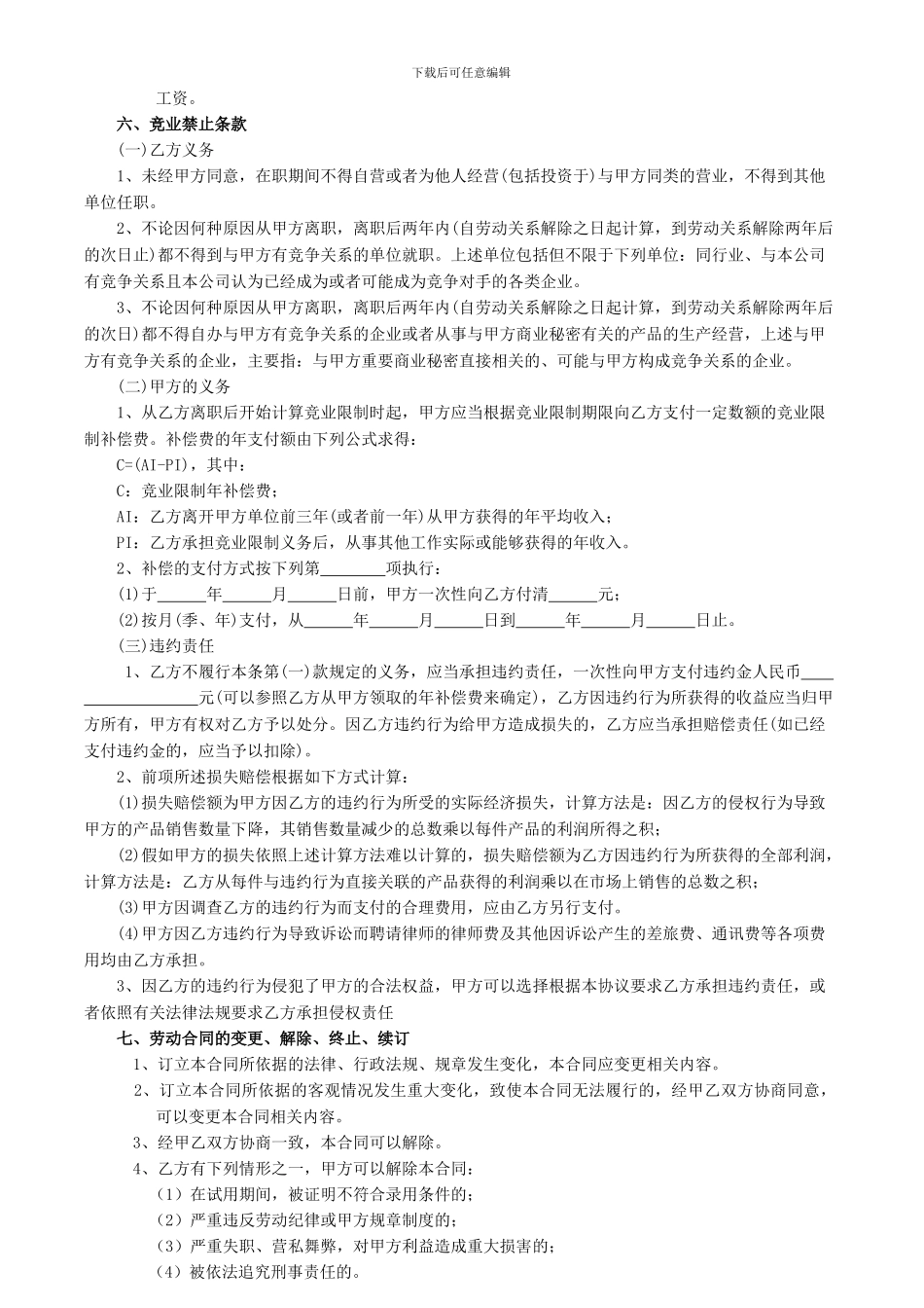 公司业务员聘用合同_第2页