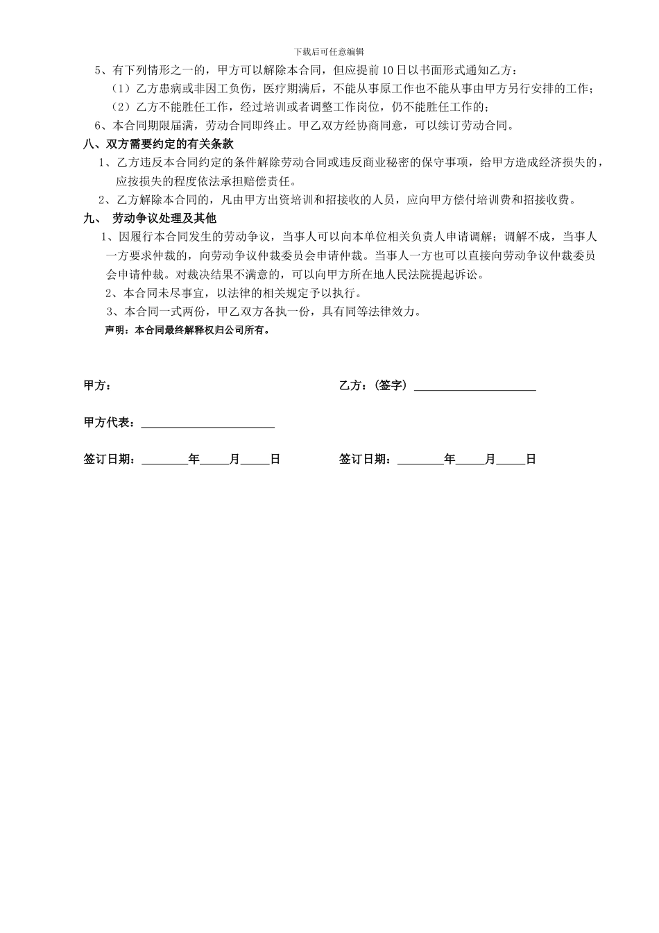 公司业务员聘用合同_第3页
